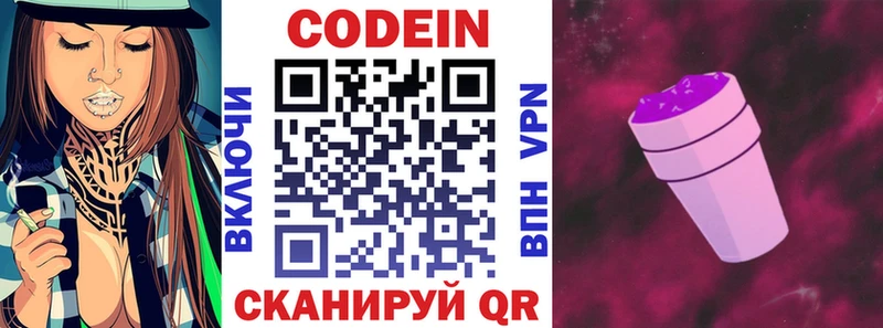 Кодеин Purple Drank  даркнет сайт  Спасск-Дальний 